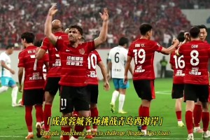 关键战！成都蓉城目前面临冲击力极强的西海岸能否全身而退？