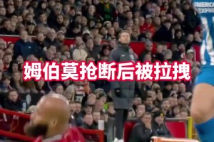 无惧挑战，红魔会用进球证明自己！