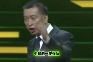 国安董事长周金辉当年曾承诺中赫要带领国安至少超过二十六年🤔